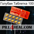Голубая Таблетка 100 new01